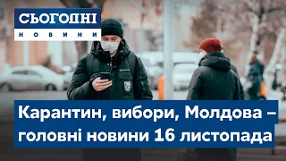 Сьогодні – повний випуск за 16 листопада 8:00