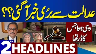 Islamabad High Court Takes Big Step | Dunya News Headlines 02:00 PM | 23 Sep 2023