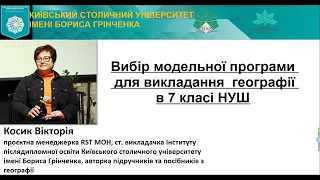 Вибір модельної програми  для викладання  географії в 7 класі НУШ