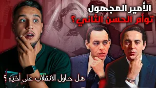 من هو الأمير المجهول مولاي عبد الله. أين اختفى وهل حقا حاول الانقلاب على الملك الحسن الثاني؟