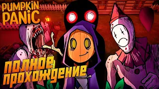 Тыквоголовый фермер - Pumpkin Panic полное прохождение игры  инди хоррор