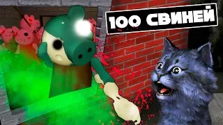100 СВИНИН. ЗАРАЖЕНИЕ! / Piggy but it's 100 Players [INFECTION EVENT]