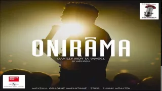 Ola esy moy ta mathes '' Onirama / Όλα Εσύ Μου Τα 'Μαθες - Onirama 2015