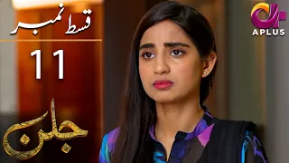 Jallan - Episode 11 | Aplus Dramas | Saboor Aly, Imran Aslam, Waseem Abbas | C1D1O | Pakistani Drama