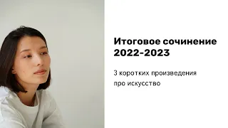 ИТОГОВОЕ СОЧИНЕНИЕ 2022-2023 | "Природа и культура в жизни человека" | Готовые аргументы