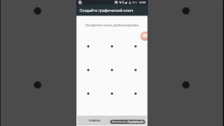 Графические ключи на блокировку экрана