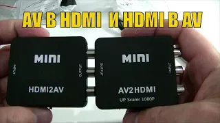 ПРЕХОДНИК AV в HDMI и HDMI в AV /Как перевести сигнал AV в HDMI