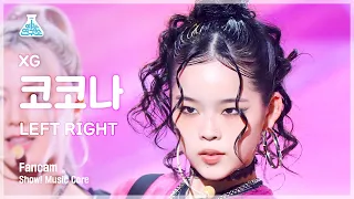 [예능연구소] XG COCONA – LEFT RIGHT(엑스지 코코나 - 레프트 라이트) FanCam | Show! MusicCore | MBC230211방송