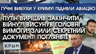 ПУТІН вирішив закінчити ВІЙНУ?! Висунув ГОЛОВНІ вимоги: злили секретний документ! Погляньте