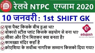 RRB NTPC Exam Analysis 2020 / RRB NTPC 10 January 2021 - 1st Shift Asked Question / RRB Exam Review