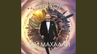 Хай Махалай