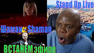 Shaman reaction - Stand Up | Ice skating show | Реакция шамана - Встань Шоу на коньках