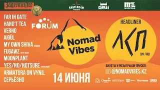 Фестиваль Nomad Vibes 2019 | Хедлайнер ЛСП | 14 июня
