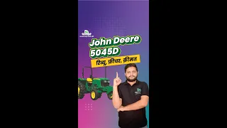 John Deere 5045D रिव्यू, फ़ीचर, क़ीमत