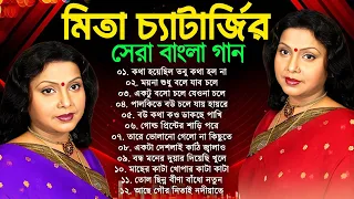 Mita Chatterjee Bengali Hits Song | মিতা চ্যাটার্জির সেরা বাংলা গান | Evergreen Bengali Album Song