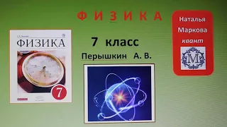 Физика 7 кл (2013 г) Пер § 44 Упр 21 № 3 .Из трубки длиной 1 м , запаянной с одного конца и с крано