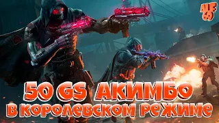 50 GS АКИМБО для КБ | Стрим по Call of Duty Mobile | ИГРАЮ со ЗРИТЕЛЯМИ и ПОДПИСЧИКАМИ