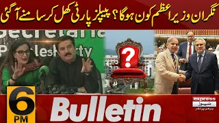 Nigran Wazir E Azam Kon ? PPP Khul Kar Samnay Agaye | 𝐍𝐞𝐰𝐬 𝐁𝐮𝐥𝐥𝐞𝐭𝐢𝐧 6 𝐏𝐌 |  Express News