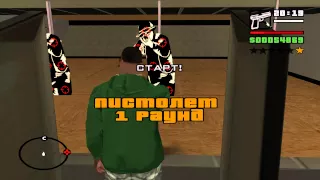 GTA   San Andreas _084_  ракушки 8-10