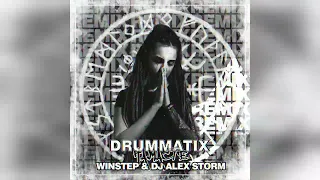 DRUMMATIX - НАМАСТЕ (Winstep & DJ Alex Storm Remix)