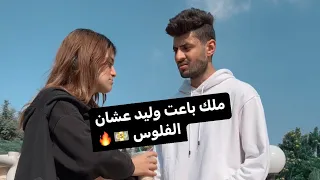 جتلكم بفكرة (حب رخيص) كاملة ملك مكنش عندها اخلاص لوليد ولا كانت بتحبة ....🔥