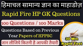 Top 100 HP GK MCQs 2023 !! HPPSC Previous Year Questions !! GKSTUDY !!