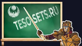 Как создать PvP билд на TESO-SETS.RU | The Elder Scrolls Online