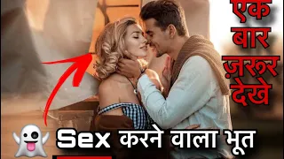 Sex करने वाला भूत | Sex karne wala bhoot | Horror Stories in Hindi | #sexy #horrorstories