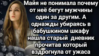 Однажды убираясь в бабушкином шкафу Майя нашла старый  дневник прочитав который  вздрогнула от ужаса