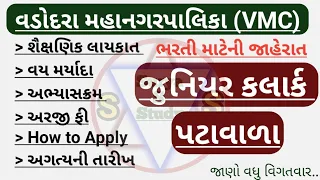 VMC Junior Clerk Recruitment 2024 |VMC Junior Clerk|VMC Junior Clerk syllabus 2024 |vmc recruitment