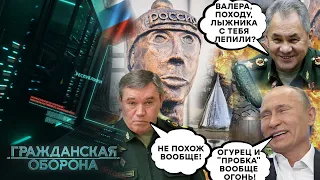 "ЧТО ЭТО"?! Россияне ОБОМЛЕЛИ от НОВЫХ памятников! А Путину НРАВИТСЯ 🥰 - Гражданская оборона