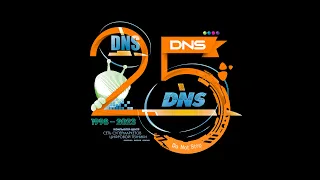 DNS: 25 лет!