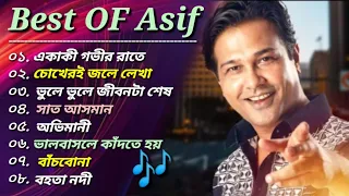 অাসিফের 😭 সেরা কষ্টের গান 🎧 || Asif Akbar || Bangla Top Painful Songs 🎸 2024