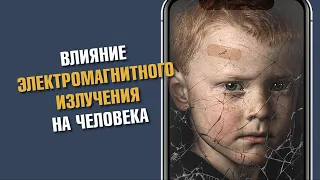 Влияние сотовой связи на человека / Незаметное облучение 5G 4G 3G WiFi СВЧ печь