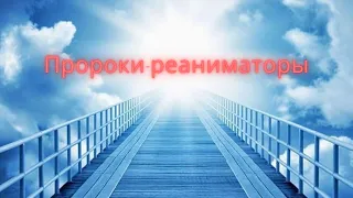 Библейские чудеса. Илия и Елисей - первые еврейские реаниматоры?