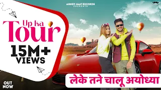 UP Ka Tour | Anndy Jaat | Rupali Chaudhary | Amit Baisla | New Haryanvi Song 2024