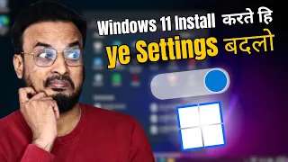 Do this IMMEDIATELY After Installing Windows 11 (ये सेटिंग बिना Windows 11 बेकार है) 2024