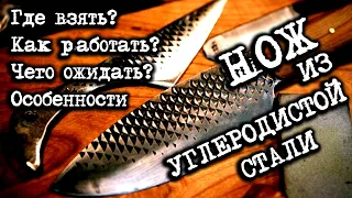 #матчасть 2. Нож из углеродистой стали. Как сделать нож из напильника своими руками.