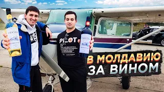 Полет в Молдову на Cessna 172 / Полёт из Украины в Молдову / в Молдову За Вином