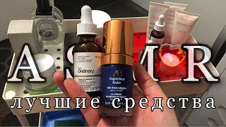 АСМР | Мой полный уход за кожей лица, лучшие средства | Это изменит вашу кожу! Best Skincare ASMR