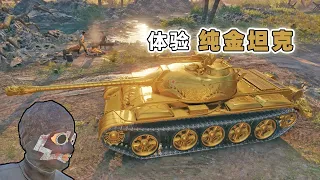 Xiaobei Game Canteen: Experience the tank made of 86 tons of gold, the hatred of Terra