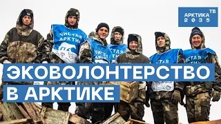 Общественные экологические инспекторы в Арктике