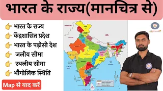 MAP OF INDIA |भारत का मानचित्र | India Map 2022 | Geography | States of India-2022 |Puncham Classes