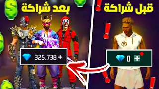 استعراض حسابي بعد الشراكة 😍🔥 FREE FIRE