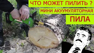 Мега Продуктивная Мини Аккумуляторная Пила Pro Craft