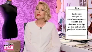 Shopping Star - 9.5.2018 "Νερό, Φωτιά, Γή, Αέρας"