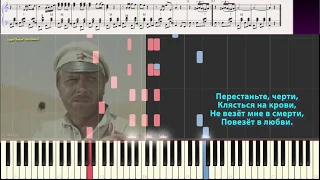 Ваше благородие (Ноты и Видеоурок для фортепиано) (piano cover)