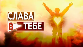 #88 Слава в тебе - Алексей Осокин - Библия 365 (2 сезон)