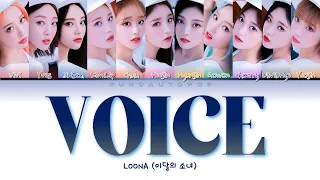 LOONA 이달의 소녀 " Voice (목소리) " Lyrics (ColorCoded/ENG/HAN/ROM/가사)