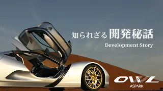 【OWL】Development Story ~知られざる開発秘話~